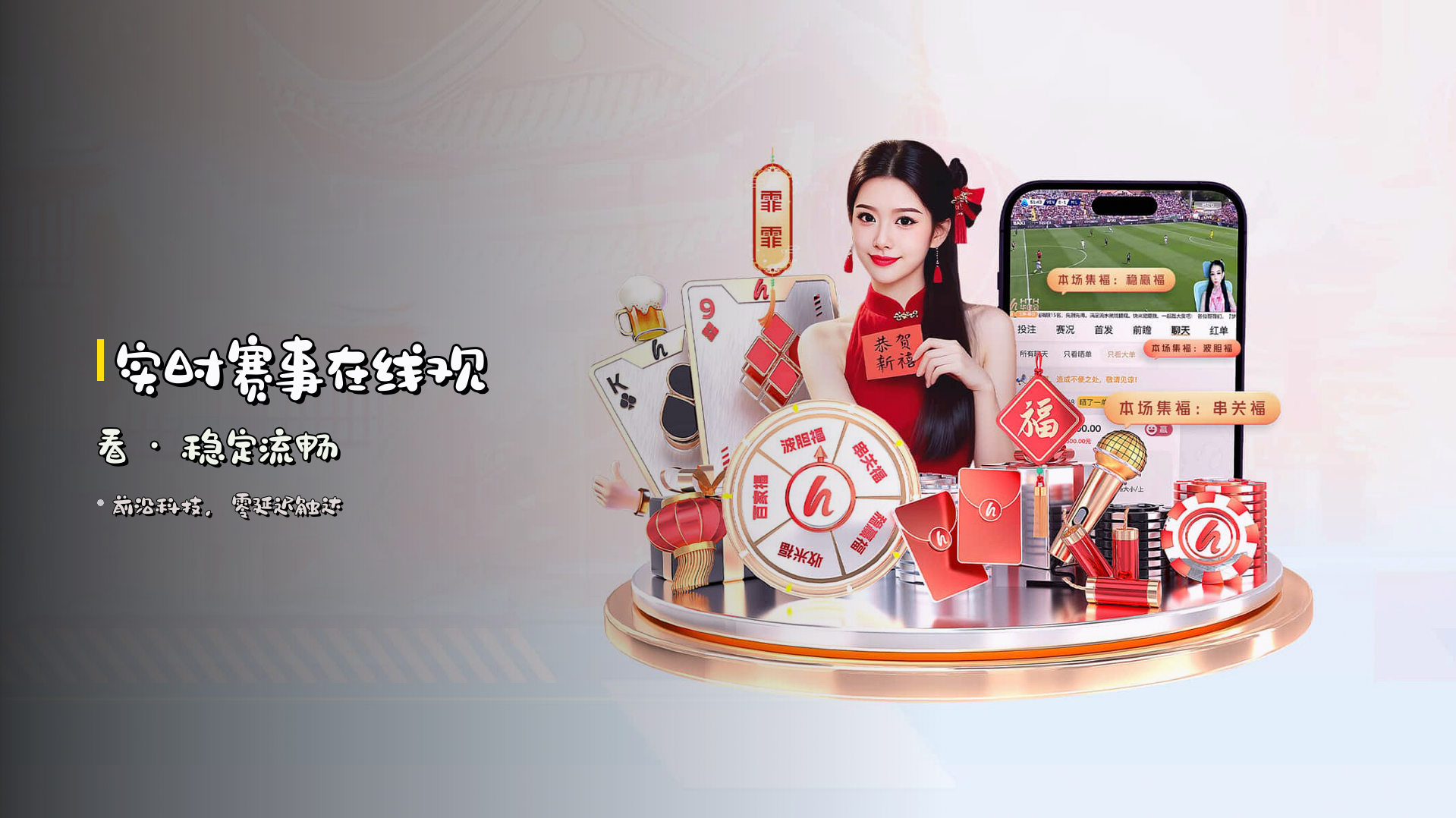 实时赛事在线观看 · <strong>稳定流畅</strong>